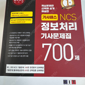 기사패스 NCS 정보처리 기사문제집