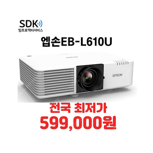 특가 599,000원 엡손EB-L610U 중고빔프로젝터 회의용,업소용,가정용 택배 직거래 가능 팝니다.