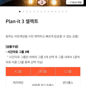 11월9일 토요일 에버랜드 플랜잇3 셀렉트 정가양도 합니다