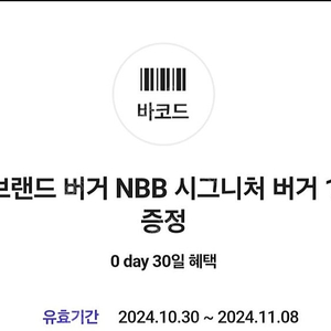 노브랜드 버거 NBB 시그니처 버거 2장