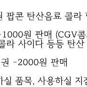 CGV 메가박스 콤보할인권 팝콘 탄산음료 콜라 할인권