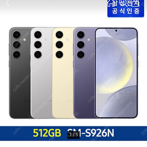 (미개봉새상품)갤럭시s24+(512G) 팝니다