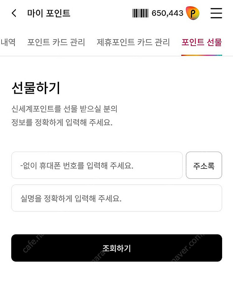 삼포(삼성카드포인트), 신세계포인트 판매--0