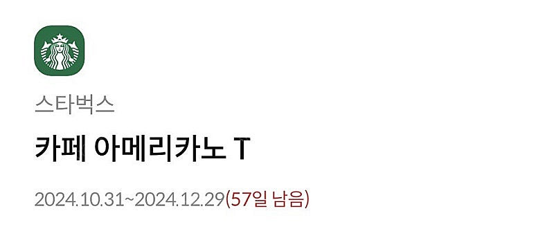 스타벅스 아메리카노 T 쿠폰--0
