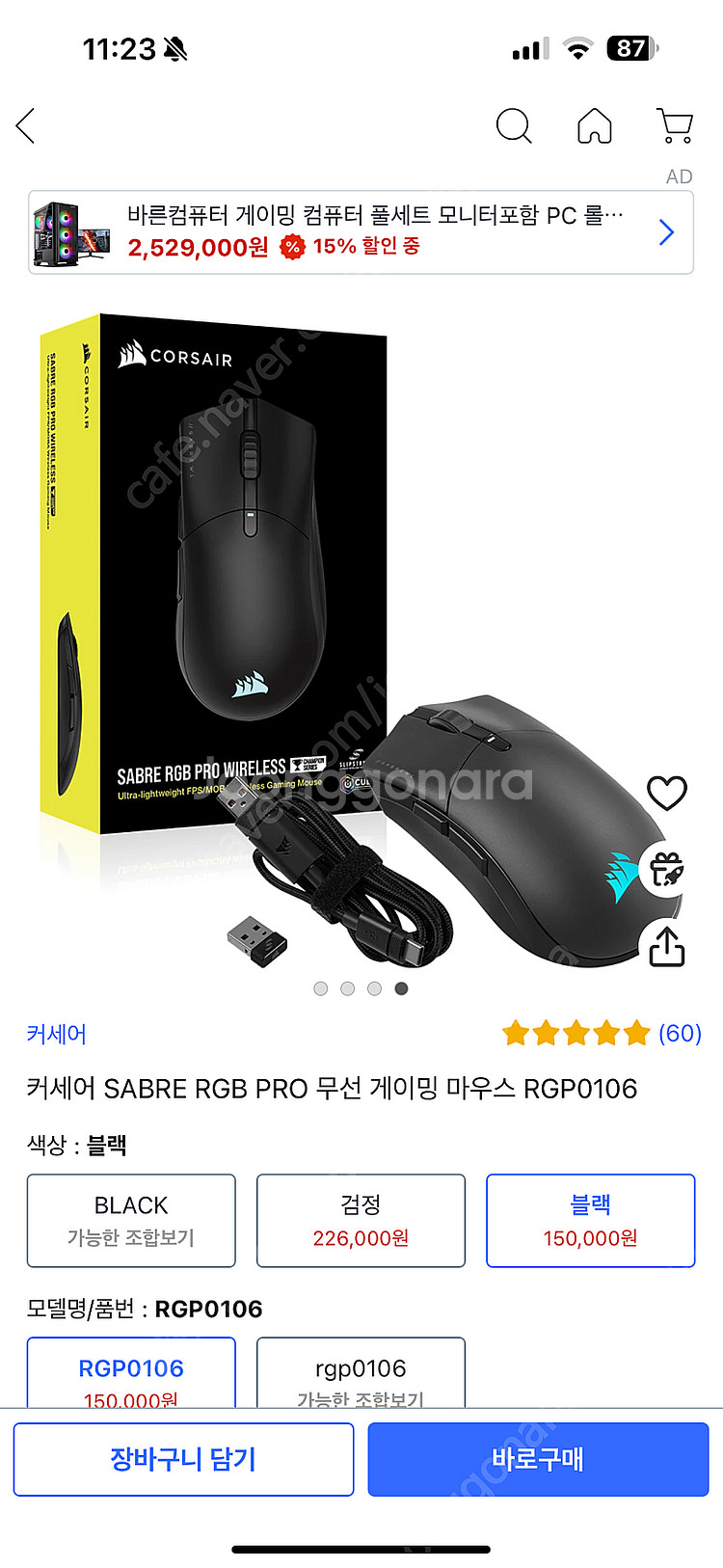 커세어 무선 마우스--0