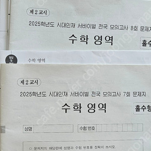 2025시대인재수학 전국서바총12회