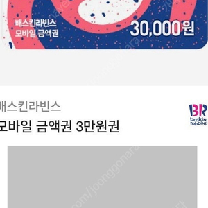 배스킨라빈스 3만원권>>26000원