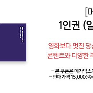 메가박스 2인 4인 6인 아마존활명 베놈 롱레그스 리틀엠 날씨의아이 보통의가족 명탐정코난 오후네시 대도시의사랑법 쏜애플 최소한의선의 와일드로봇 하와이연가 집이없어 6시간후너는 베테