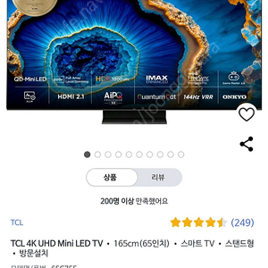 TCL 4K UHD QD Mini LED 스마트TV 164cm 65인치 65C755 스탠드형 새제품 무료배달