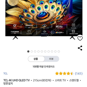 TCL 4K UHD QD Mini LED 스마트TV 215cm 85인치 85C655 스탠드형 새제품