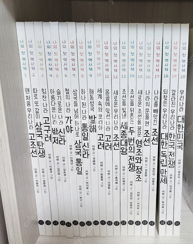 나의 첫 역사책 20권--0