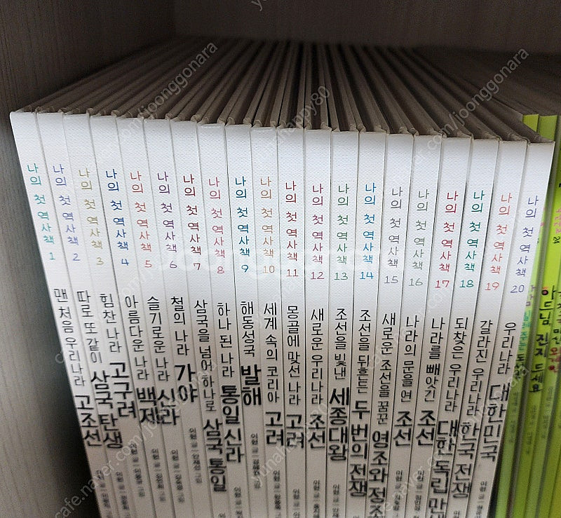 나의 첫 역사책 20권--1