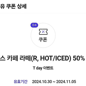 T데이 할리스 아메리카노 또는 카페라떼 50% (~11.5) 500원