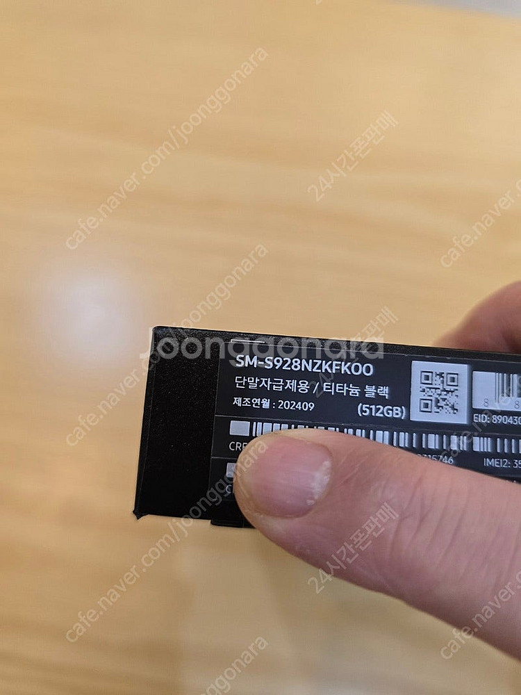 갤럭시s24울트라티타늄블랙512gb 자급제미개봉판매합니...--2