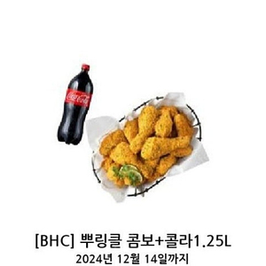 Bhc 뿌링클치킨 콤보 최저가