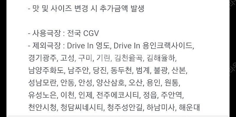 1500원씩 가능 Cgv 더블콤보, 라지콤보 50%할인...--2