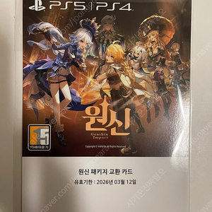 PS4 PS5 원신 패키지 교환 코드 팝니다.