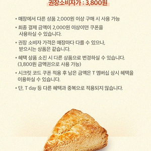 뚜레쥬르 생크림 버터 스콘 3장 3000원에 팔아요