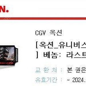 CGV 베놈: 라스트댄 전용관람권 팔아요