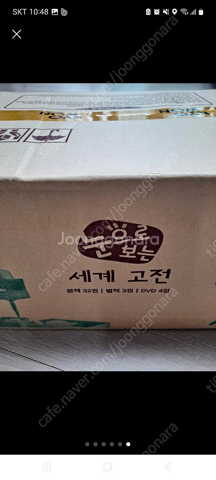교원 세계고전(미개봉 새책)--1