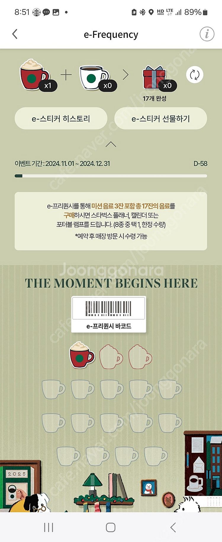 스타벅스프리퀀시 미션--0