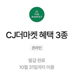 우주패스 cj더마켓 쿠폰 팝니다