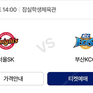 11/9 토 SK KCC 농구 3,4연석 테이블석