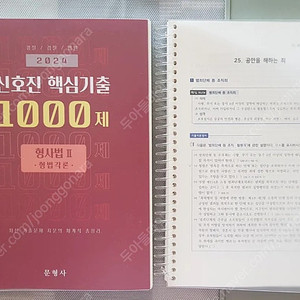 가격내림-신호진 핵심기출 1000제 형법각론