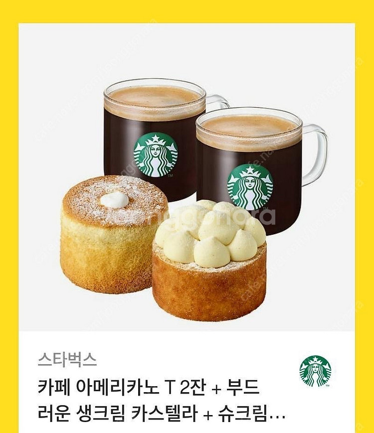 스타벅스 아이스 카페 아메리카노 T 2잔 + 부드러운 ...--0