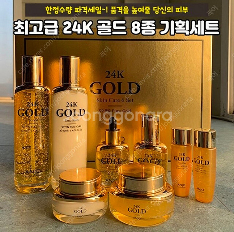 앙쥬 24k 골드 스킨케어 8종 세트--0