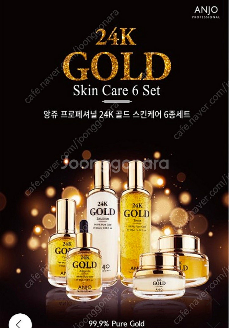 앙쥬 24k 골드 스킨케어 8종 세트--1