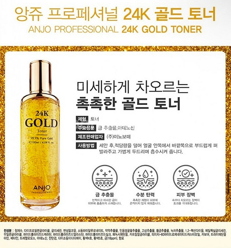 앙쥬 24k 골드 스킨케어 8종 세트--4