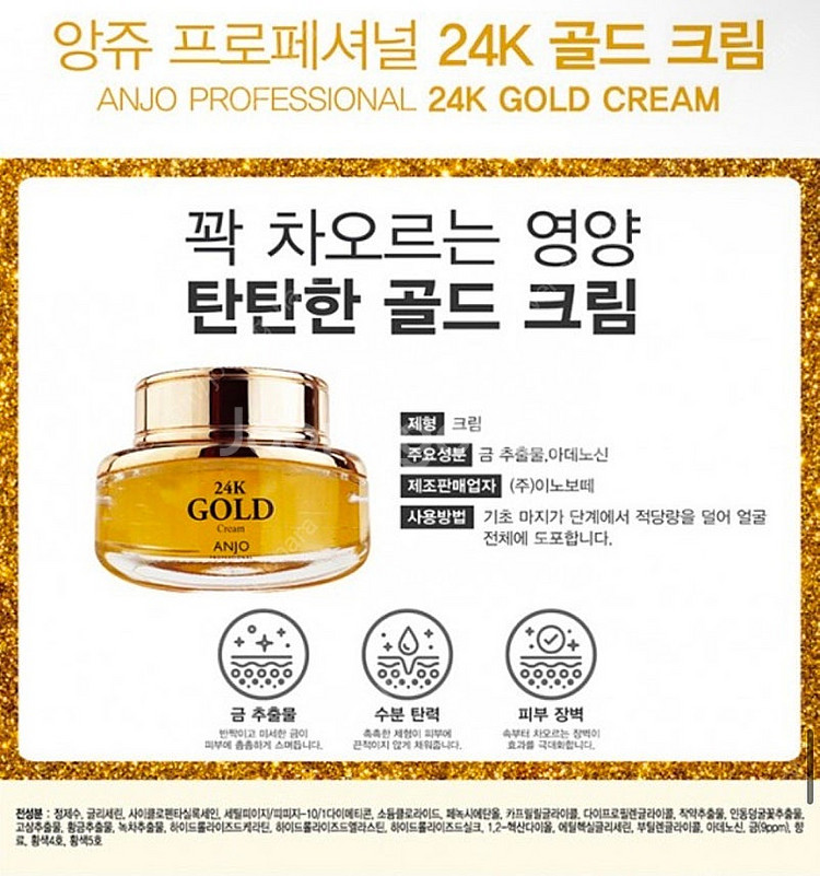 앙쥬 24k 골드 스킨케어 8종 세트--8