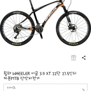 휠러이글 3.9 xt 카본 27.5인치 자전거판매