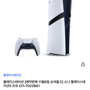 PS5 PRO 양도(플스5 프로)