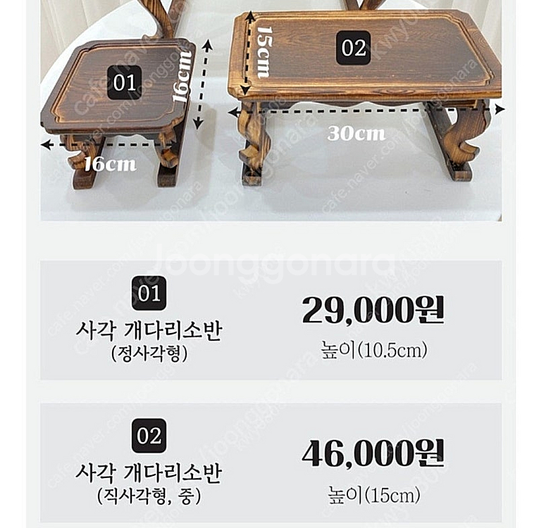 개다리소반--0