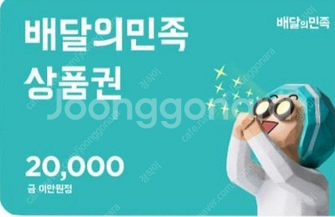[배달의 민족] 2만원권--0