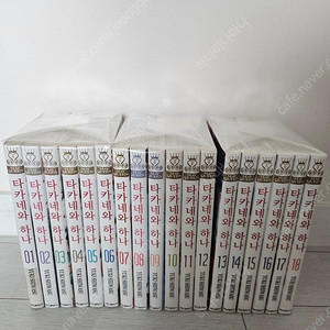 타카네와 하나 1-18권