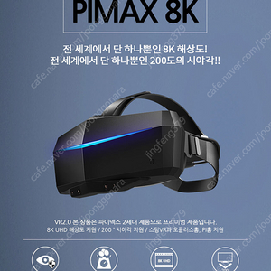 VR기기 PIMAX 8K