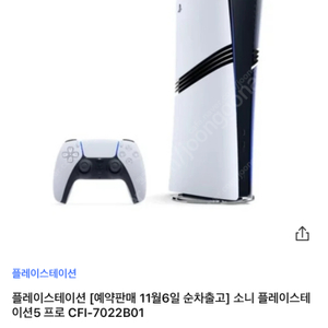 ps5 pro (플스5 프로) 판매합니다