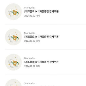 [판매]스타벅스 보고쿠폰(1+1) ~12월 11일까지, 장당 3,200원 판매합니다.