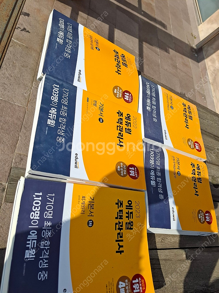 에듀윌 주택관리사 2차기본서(공동주택+관계법규)--0