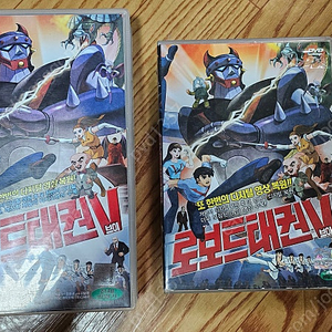 로보트태권 V VHS 및 DVD 일괄판매