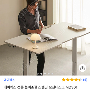 높이저장 전동 모션데스크 책상 에이픽스