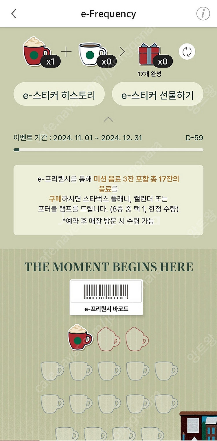 스타벅스 프리퀀시 미션 1장--0