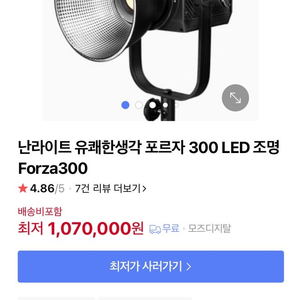 방송영상촬영 지속광조명 (제품명: 난라이트 포르자300II Forza300II) (구성품: 파워 케이블, 컨트롤 유닛, COB 보호캡, 퀵 클랩프, 리플렉터, 이동케이스, 연결케