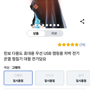 휴대용 무선 USB 캠핑용 차박 전기온열 전기담요