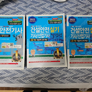 건설안전기사 필기 및 실기 책 팝니다.