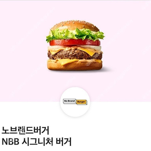 노브랜드버거 NBB 시그니처 버거