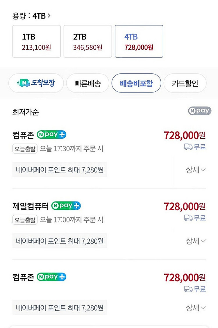 t700 4tb 판매합니다.--1